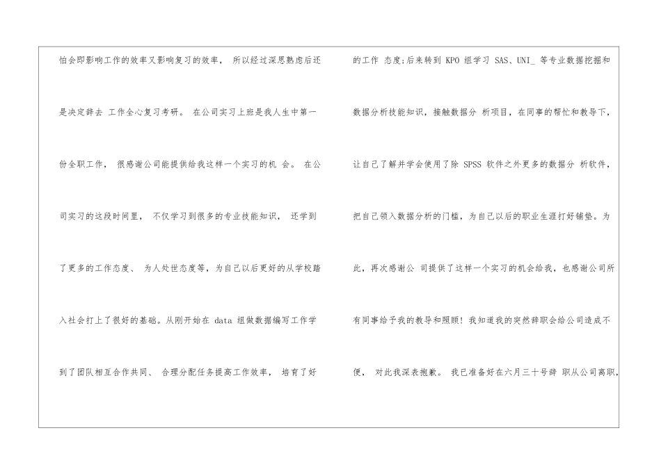 2024年份公司实习生辞职优质报告参考_第2页