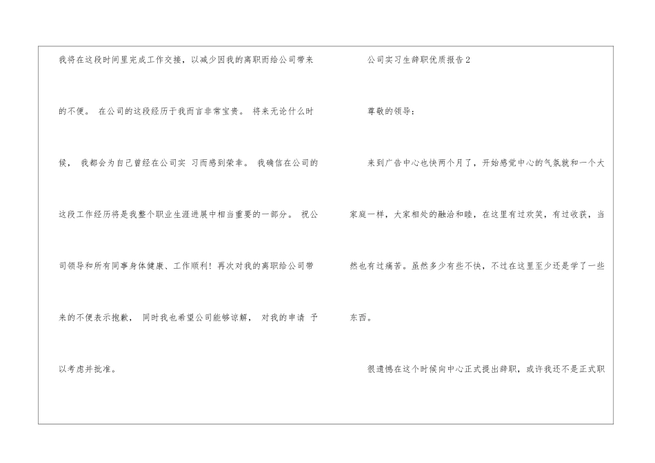 2024年份公司实习生辞职优质报告参考_第3页