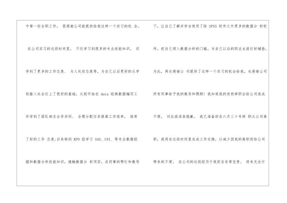 2024年份公司实习生离职_第2页
