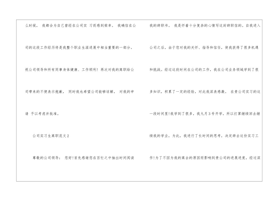 2024年份公司实习生离职_第3页