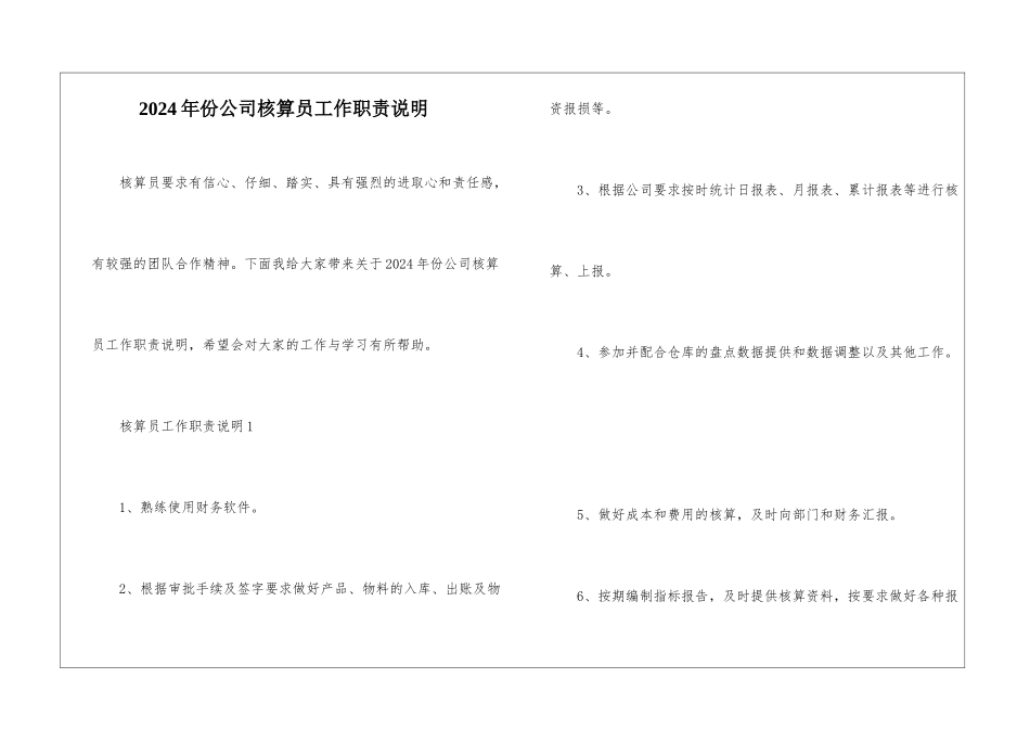 2024年份公司核算员工作职责说明_第1页