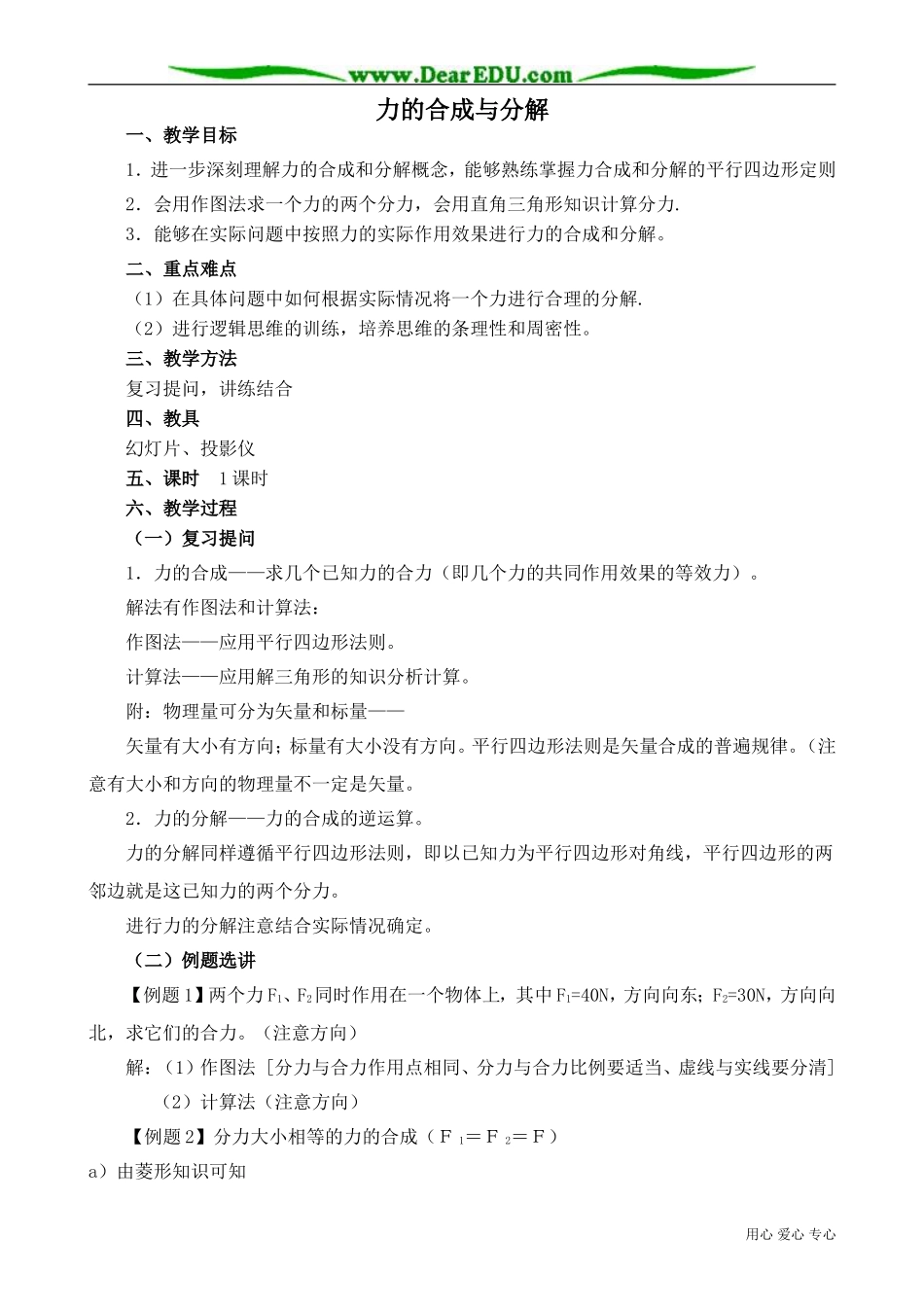 高中物理必修1力的合成与分解_第1页