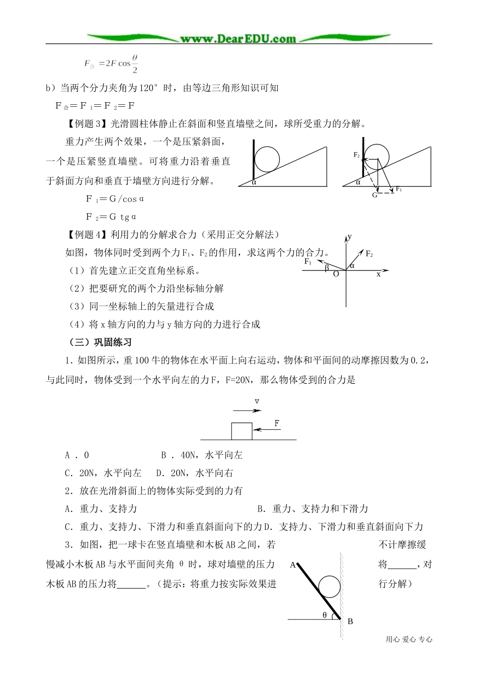 高中物理必修1力的合成与分解_第2页