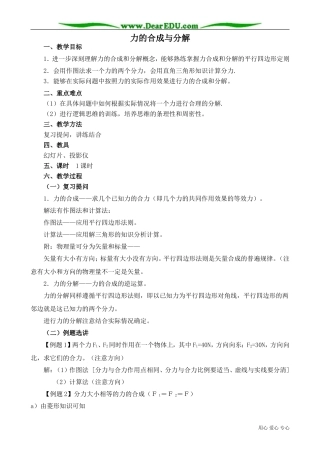 高中物理必修1力的合成与分解