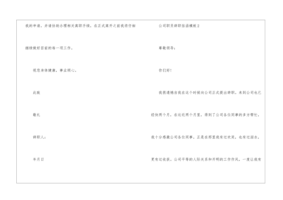 2024年份公司职员辞职信函模板_第2页