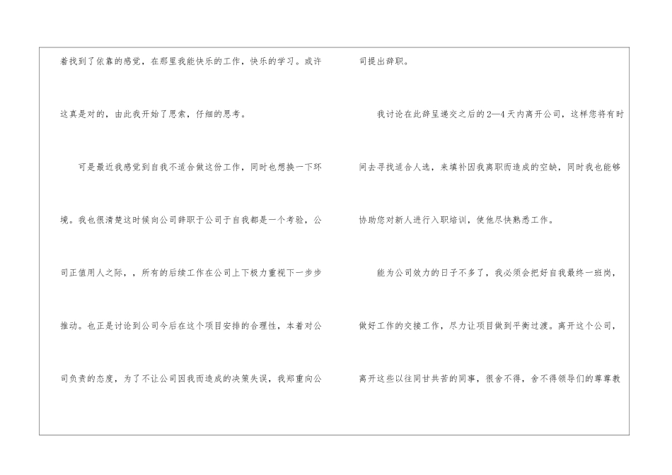 2024年份公司职员辞职信函模板_第3页