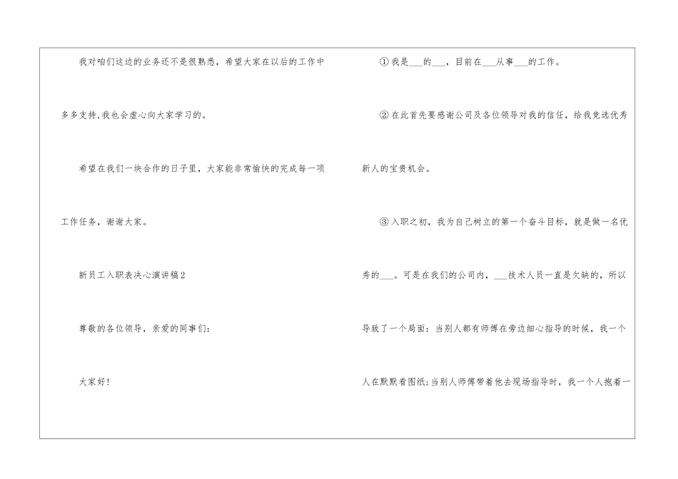 2024年份公司新员工入职表决心演讲稿参考_第2页