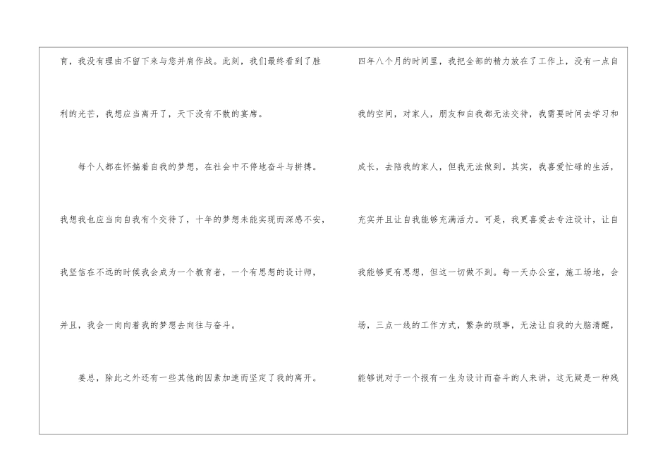 2024年份公司职员辞职申请书范例_第2页