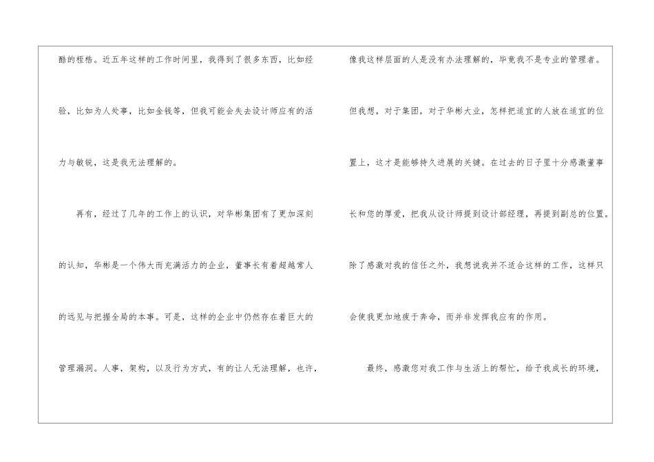2024年份公司职员辞职申请书范例_第3页