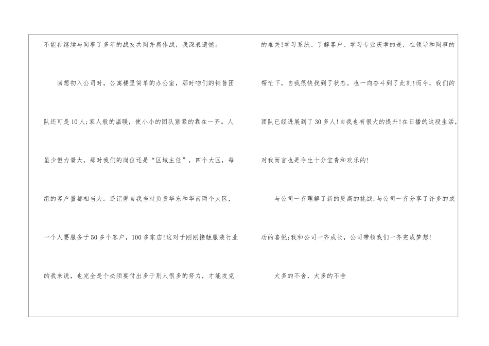 2024年份公司职员辞职申请书参考_第2页