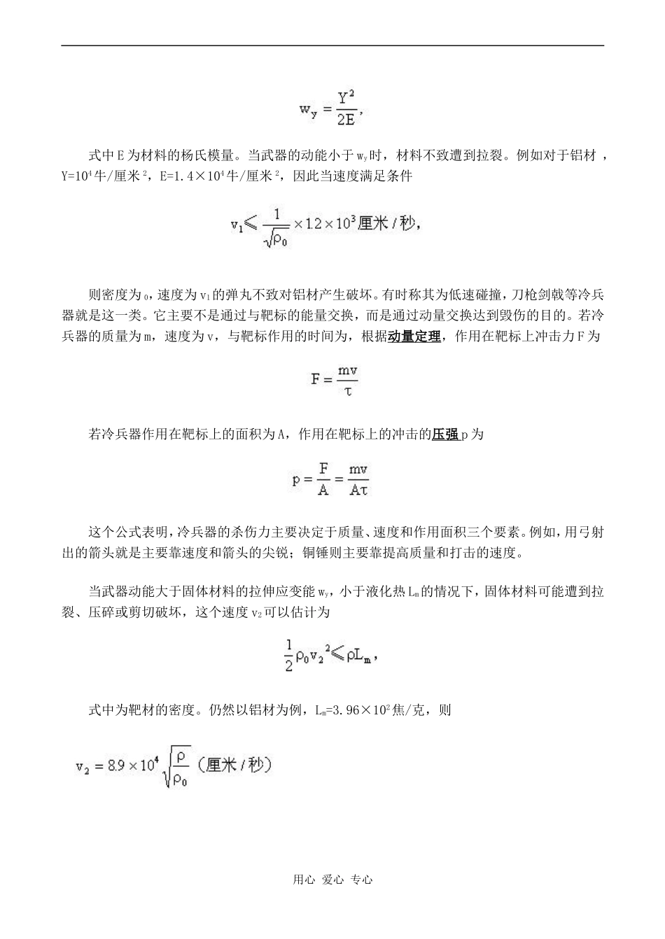 高中物理动能和动能定理(2)人教版必修三_第2页