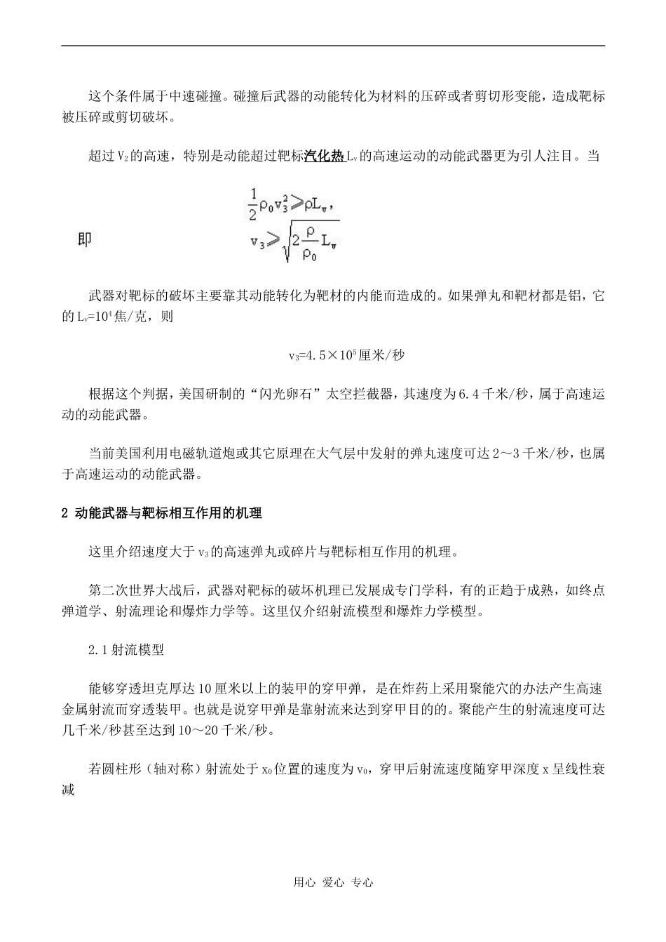高中物理动能和动能定理(2)人教版必修三_第3页