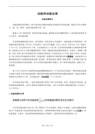 高中物理动能和动能定理(2)人教版必修三