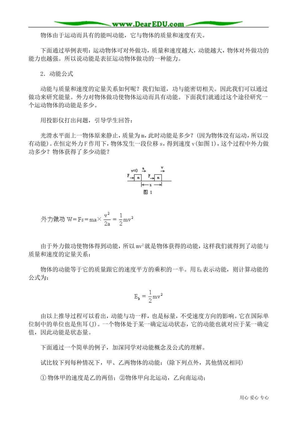 高中物理第一册动能 动能定理2_第2页