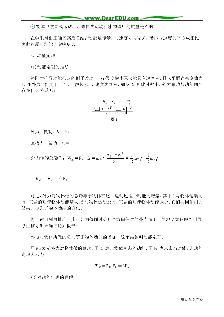高中物理第一册动能 动能定理2_第3页