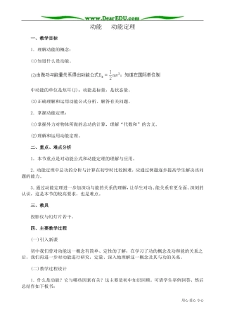高中物理第一册动能 动能定理2