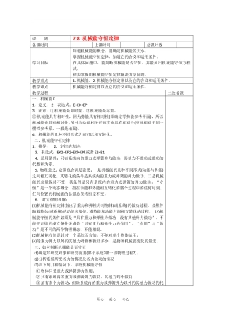 高中物理：7.8机械能守恒定律 教案  新人教版必修2
