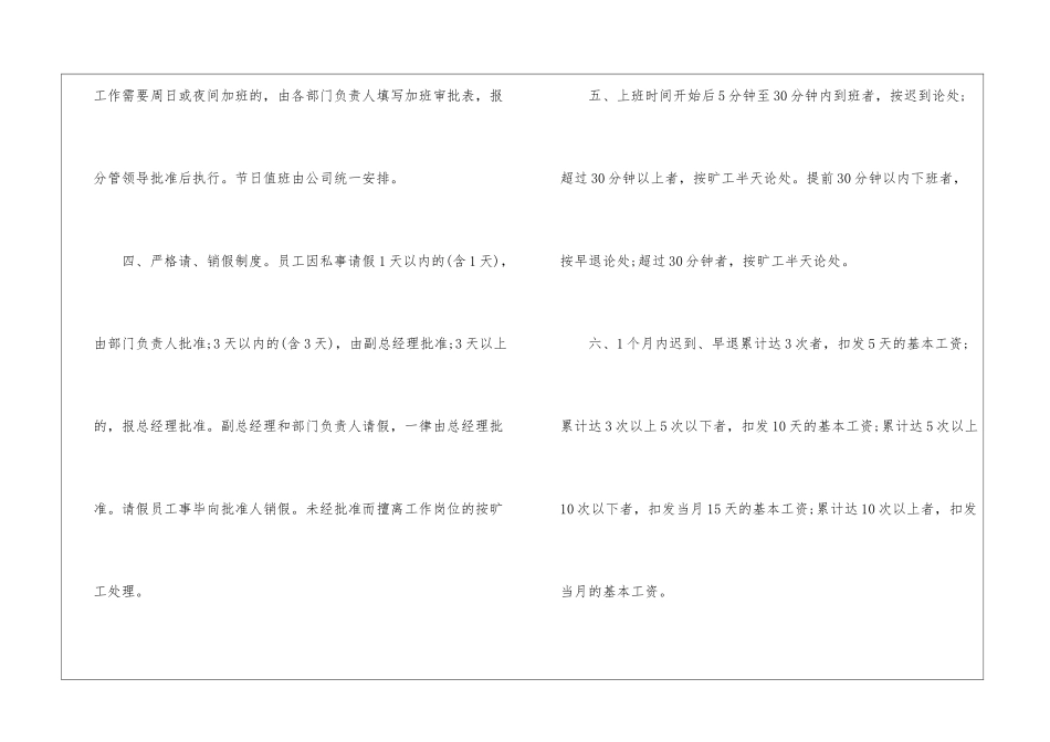 2024年份公司职工考勤规章制度_第2页