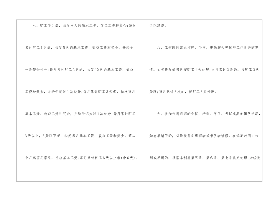 2024年份公司职工考勤规章制度_第3页