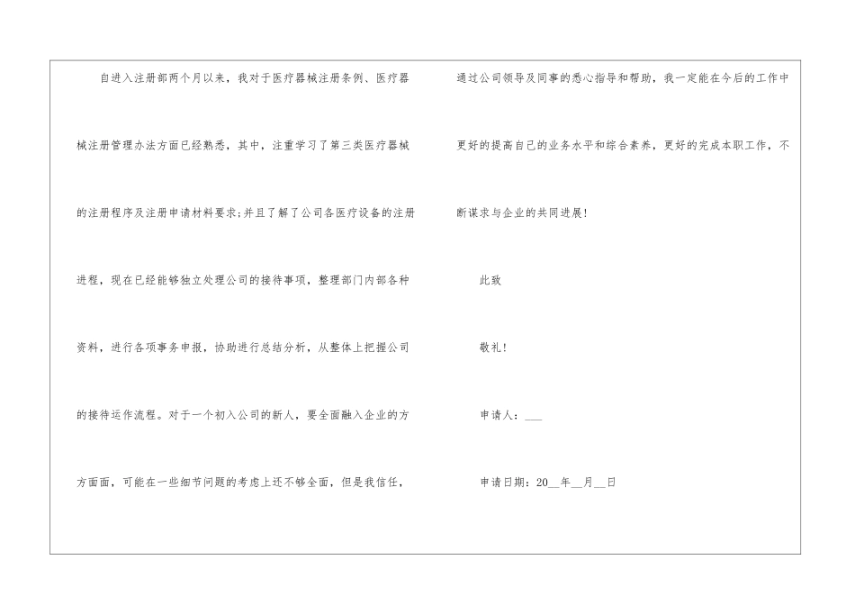 2024年份公司职员正式入职申请书样本_第2页