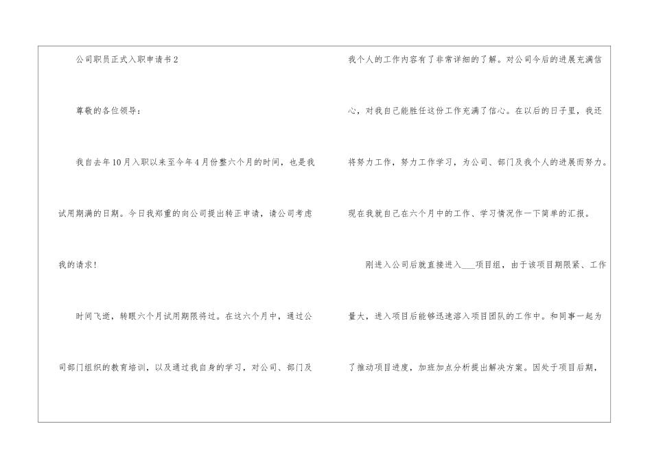 2024年份公司职员正式入职申请书样本_第3页