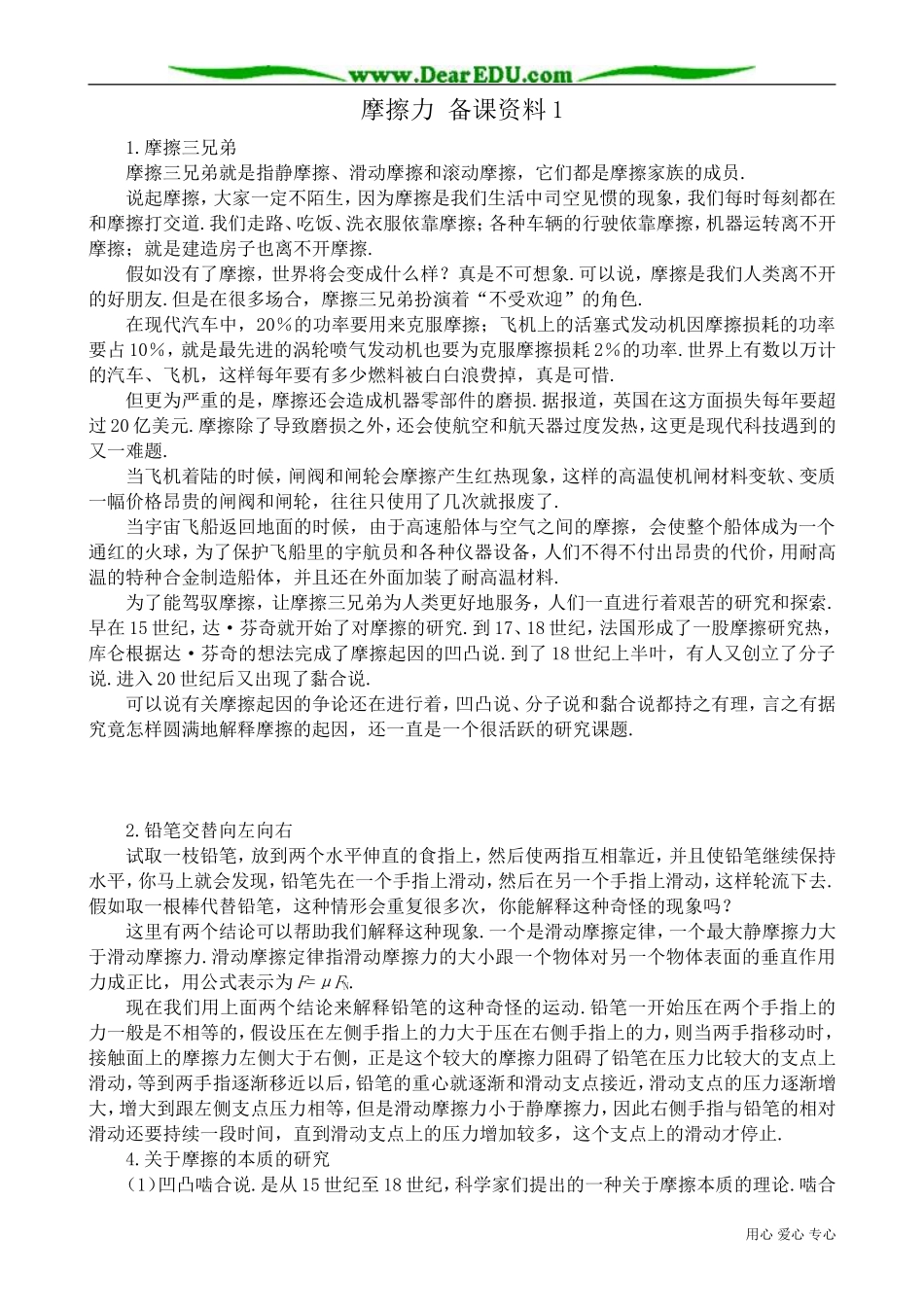 高中物理必修1摩擦力 备课资料1_第1页