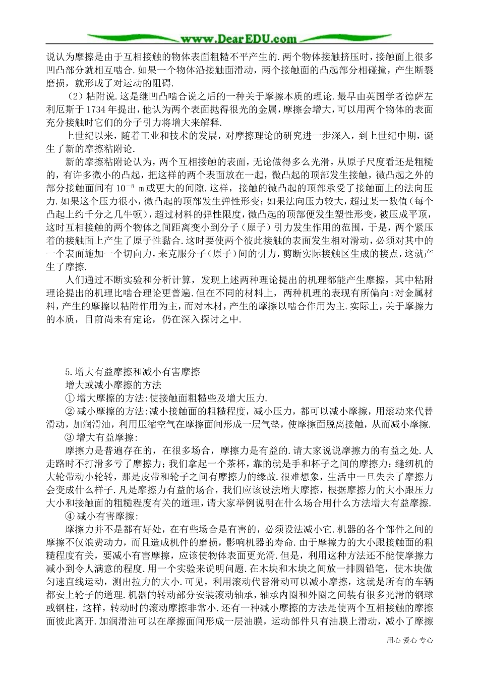 高中物理必修1摩擦力 备课资料1_第2页