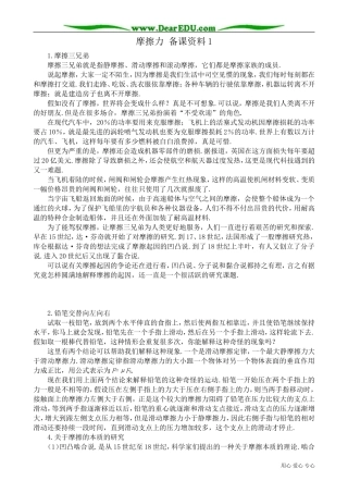 高中物理必修1摩擦力 备课资料1