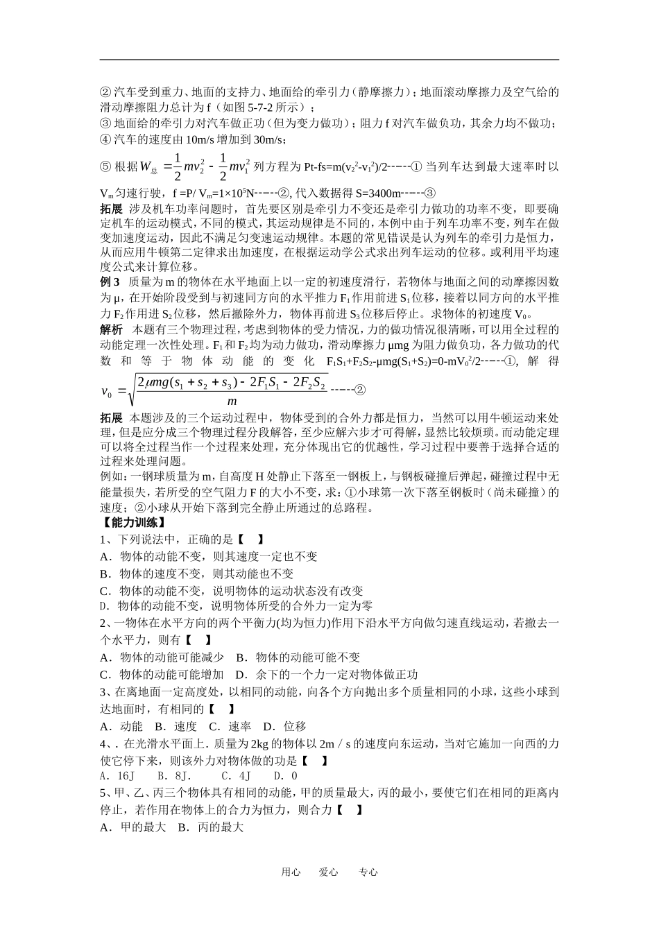 高中物理动能和动能定理５教案粤教版必修2_第2页