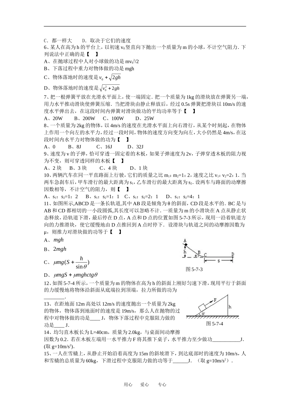 高中物理动能和动能定理５教案粤教版必修2_第3页