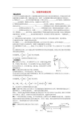 高中物理动能和动能定理５教案粤教版必修2