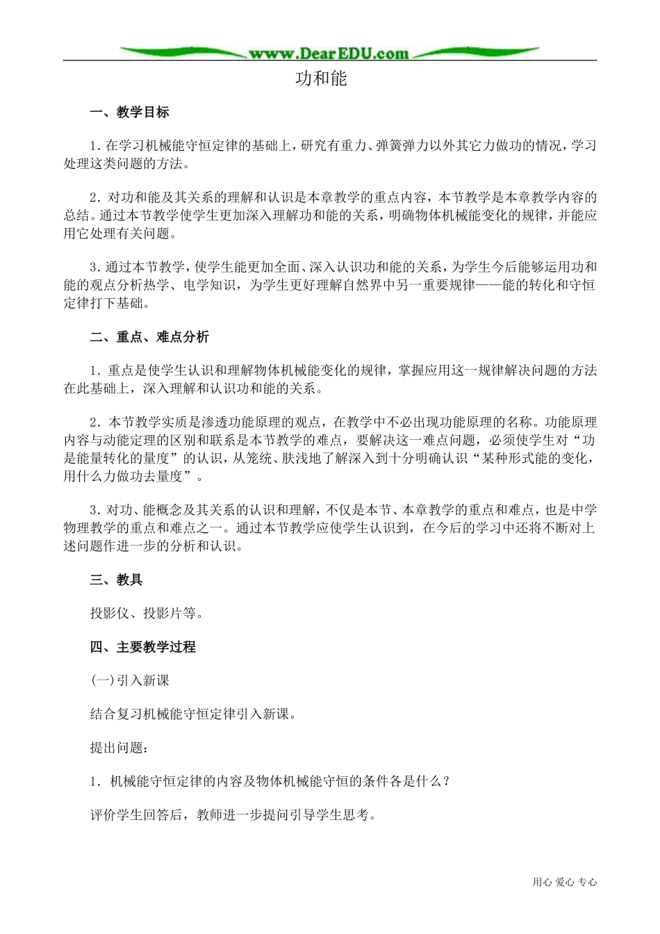 高中物理第一册功和能_第1页