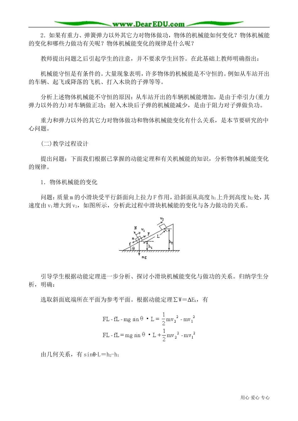高中物理第一册功和能_第2页