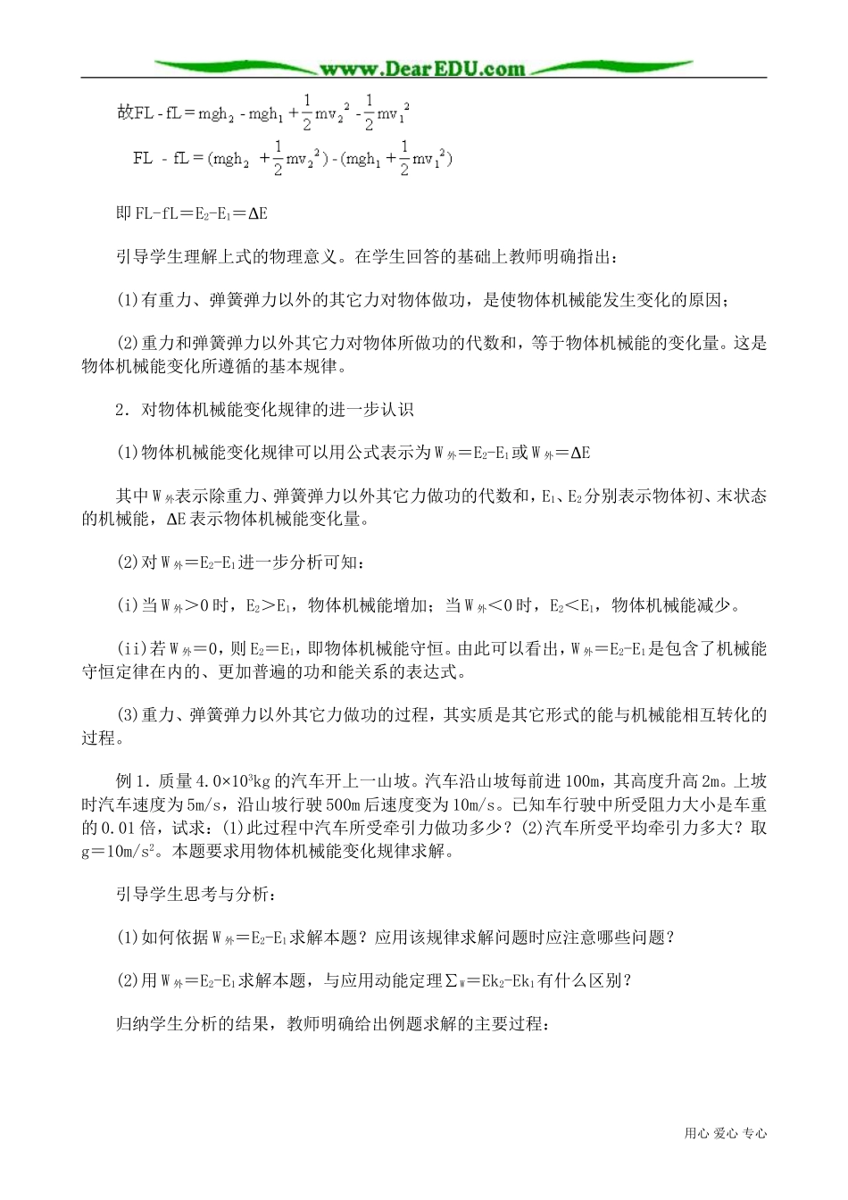 高中物理第一册功和能_第3页