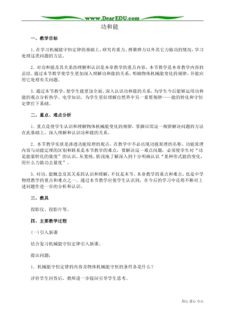 高中物理第一册功和能