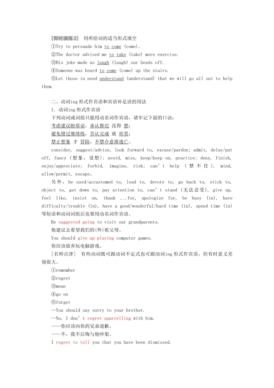 高中英语 Module 3 Adventure in Literature and the Cinema Section Ⅲ Grammar-复习动词形式（Ⅲ）教学案 外研版必修5-外研版高二必修5英语教学案_第3页