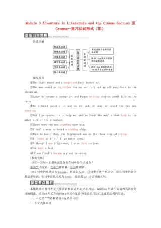 高中英语 Module 3 Adventure in Literature and the Cinema Section Ⅲ Grammar-复习动词形式（Ⅲ）教学案 外研版必修5-外研版高二必修5英语教学案