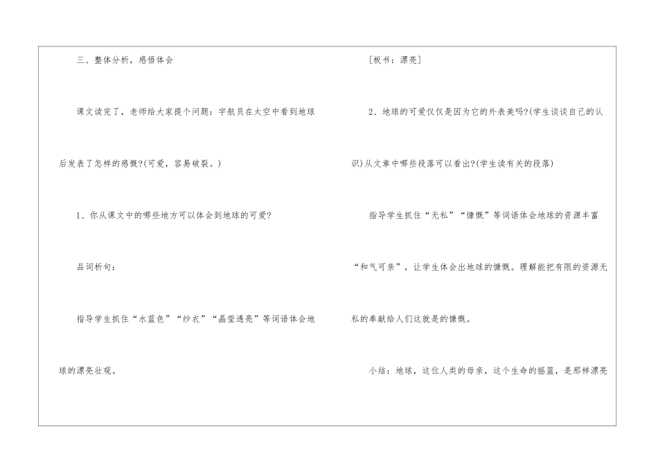 2024年份公开课六年级下册语文教案分析五篇_第3页