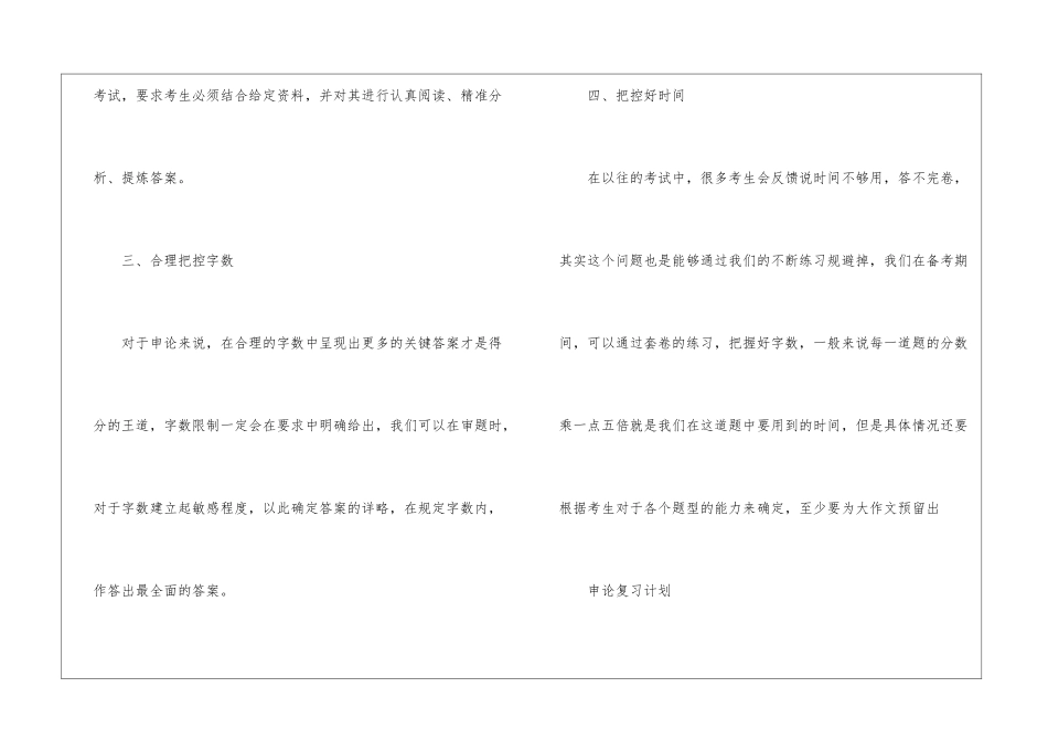 2024年份公考申论复习方向分析_第2页