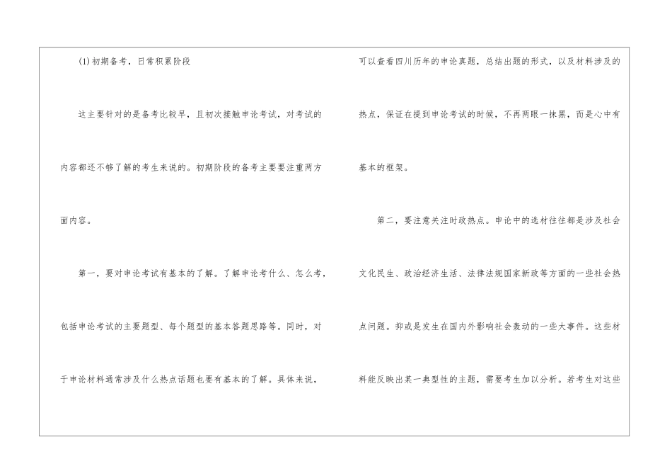 2024年份公考申论复习方向分析_第3页