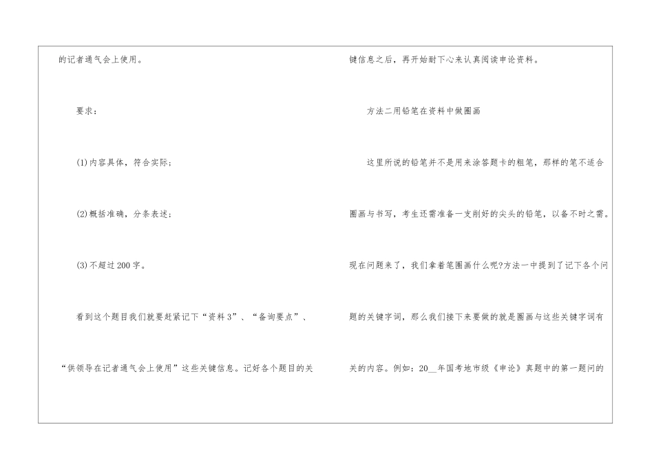 2024年份公考申论复习方法_第2页
