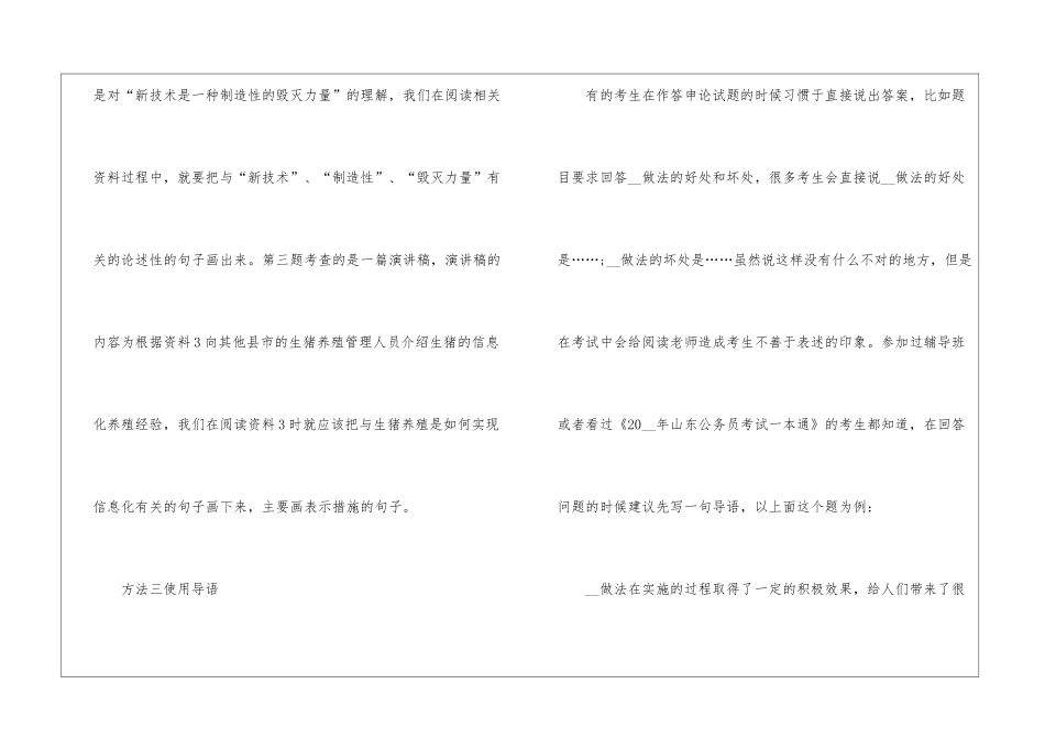 2024年份公考申论复习方法_第3页