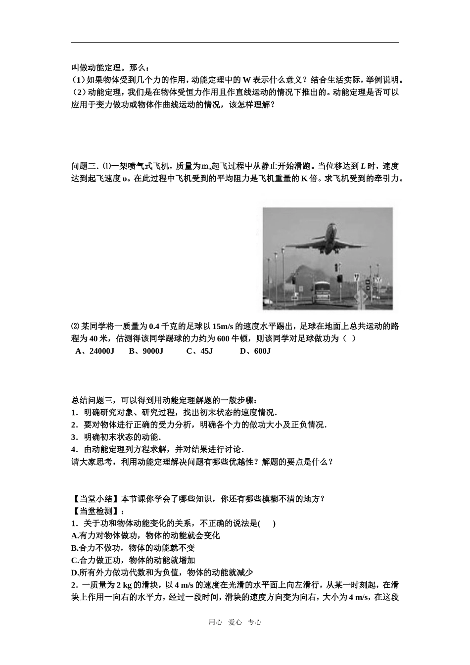 高中物理动能和动能定理BCA教学案 （合作探究课型）新人教版必修2_第2页