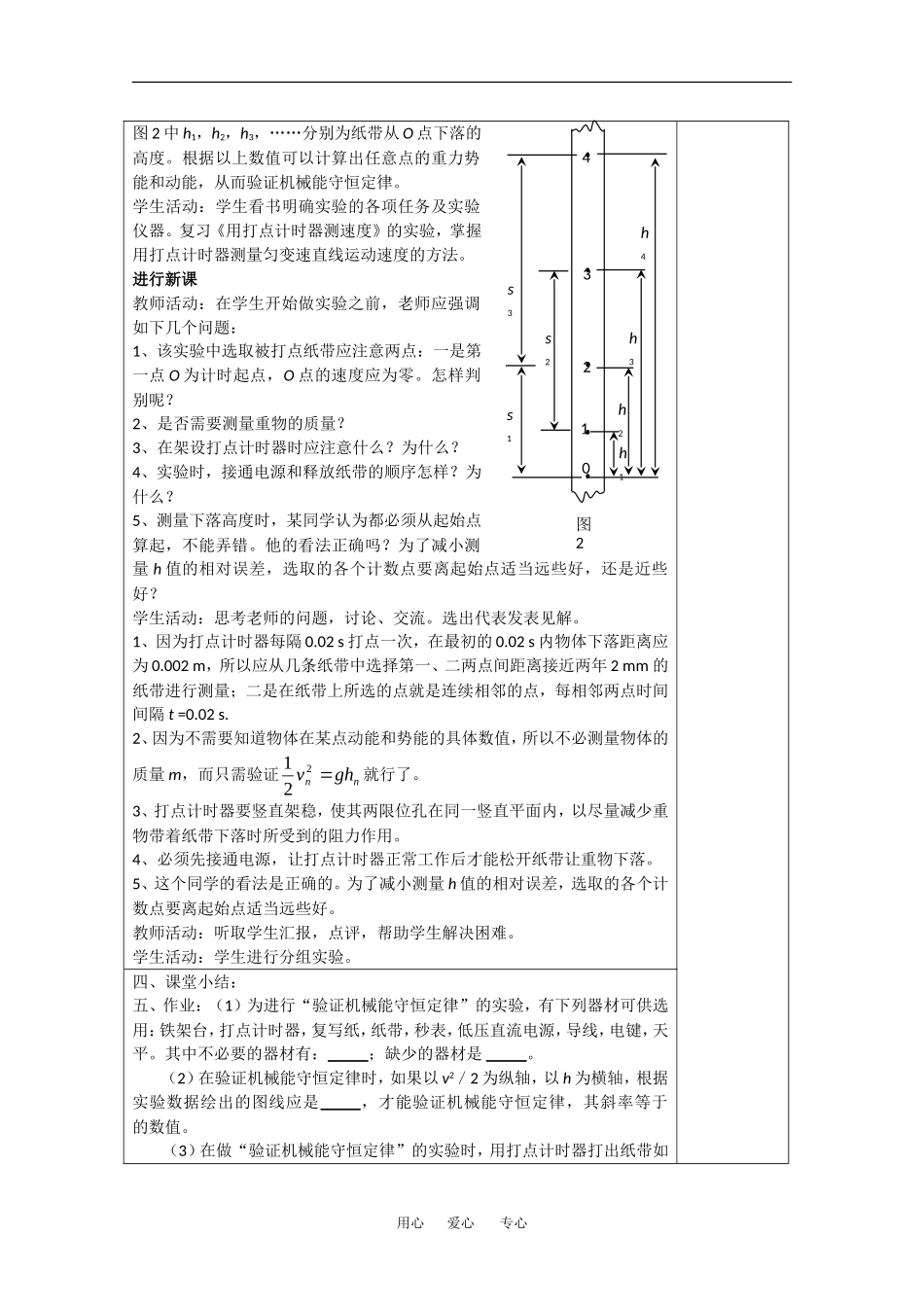 高中物理：7.9实验验证机械能守恒定律 教案  新人教版必修2_第2页