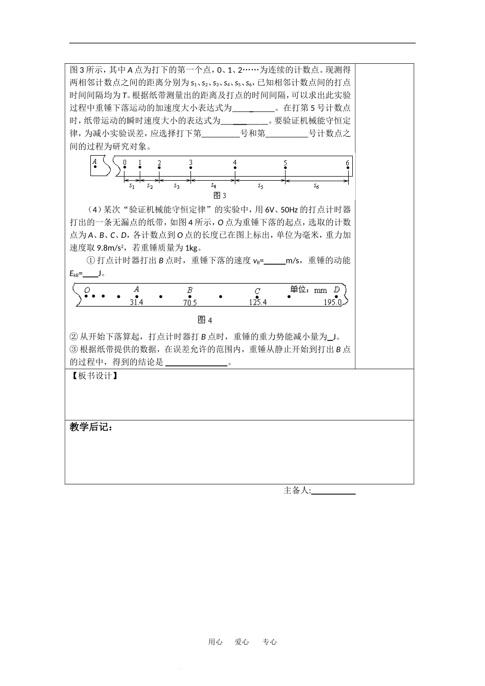 高中物理：7.9实验验证机械能守恒定律 教案  新人教版必修2_第3页
