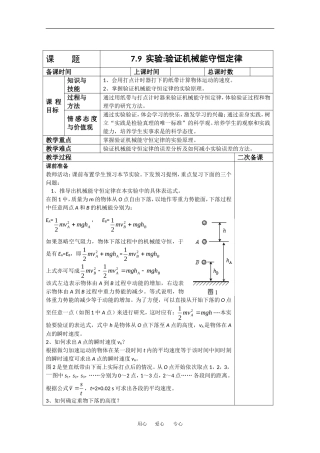 高中物理：7.9实验验证机械能守恒定律 教案  新人教版必修2