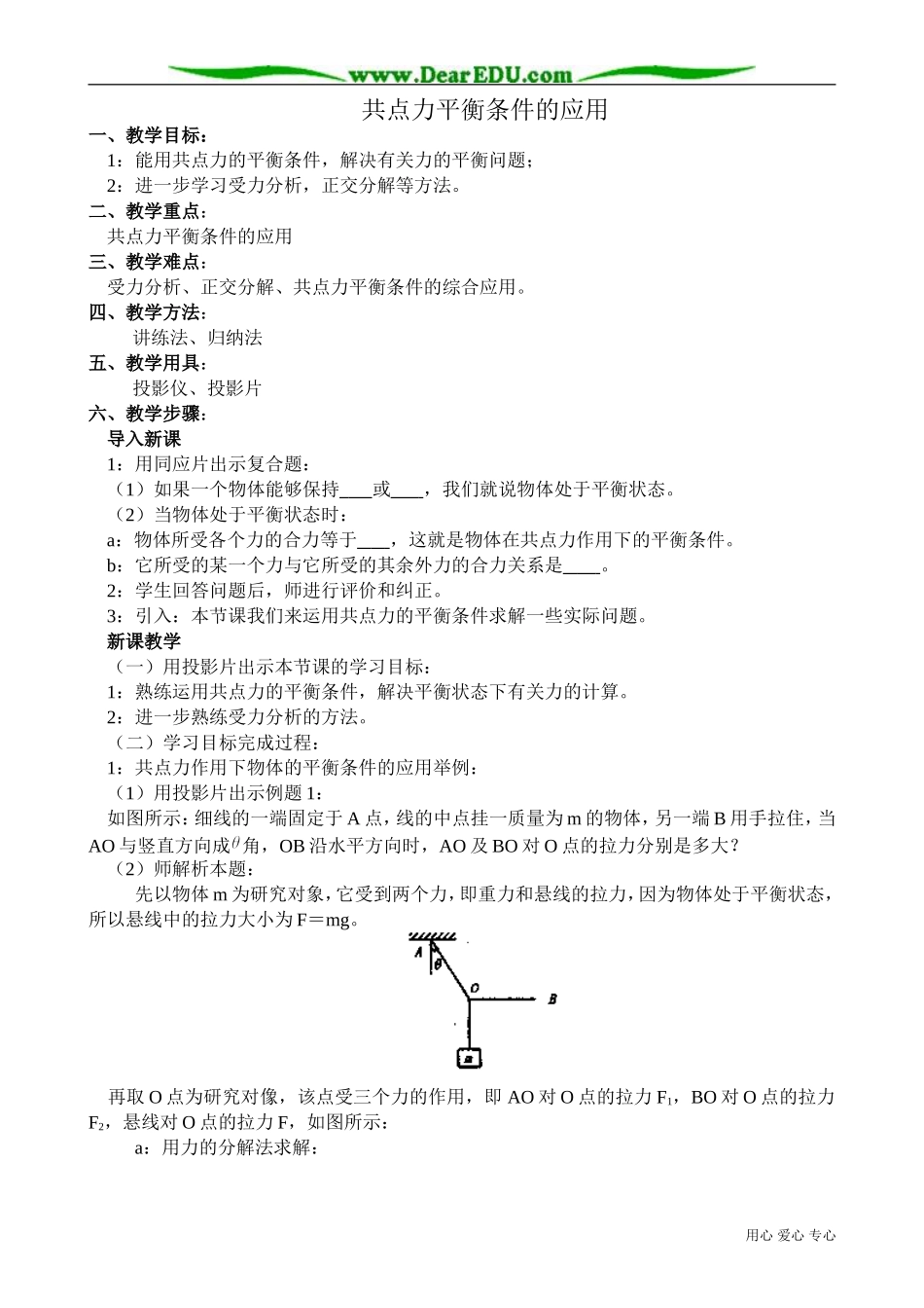 高中物理第一册共点力平衡条件的应用_第1页
