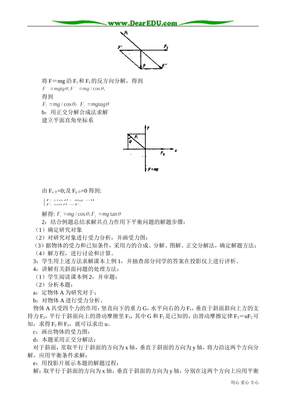 高中物理第一册共点力平衡条件的应用_第2页