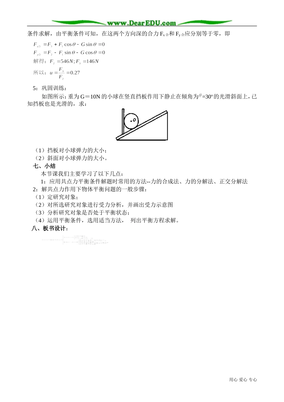高中物理第一册共点力平衡条件的应用_第3页