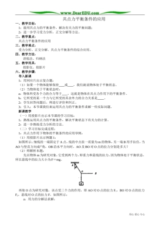高中物理第一册共点力平衡条件的应用